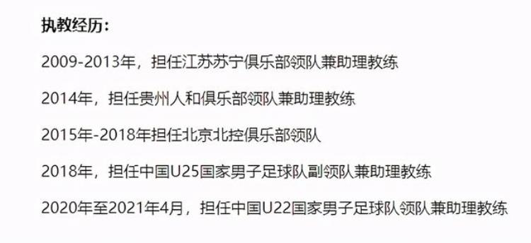 中国进入五大联赛的球员「中国第一位登陆五大联赛的球员今天拿起了U16国足的教鞭」