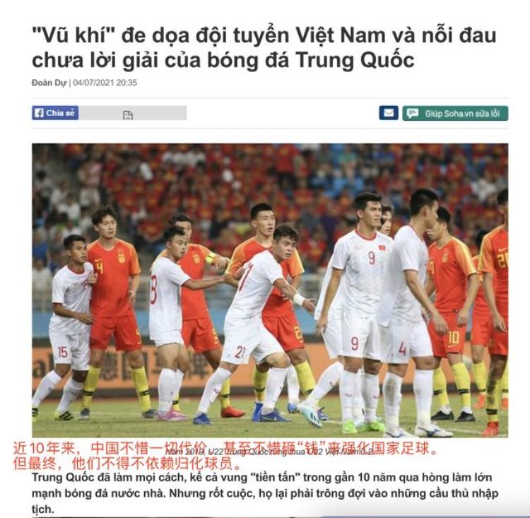 中国足球只能靠归化「越媒中国队只能靠归化冲击世界杯原因是青训失败人才断档」