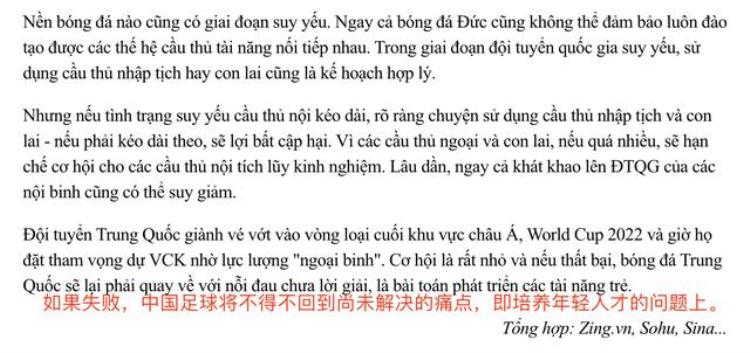 中国足球只能靠归化「越媒中国队只能靠归化冲击世界杯原因是青训失败人才断档」