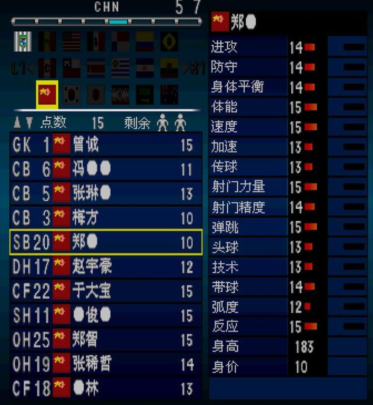 实况2002中国队球员数值「实况足球20022019新转会版本中的中国球员数据一」