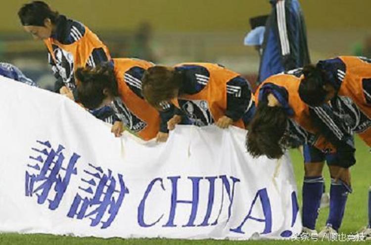 2007年女足世界杯日本队曾打出感谢中国横幅为哪般