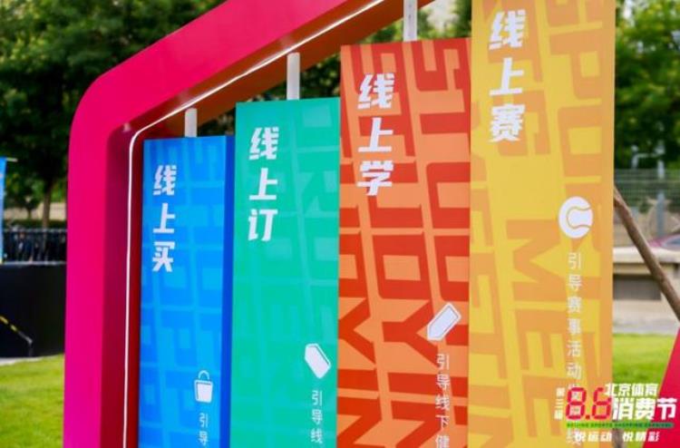 88北京体育消费节全面启动京东新百货携众多品牌助阵钻石球场启动仪式