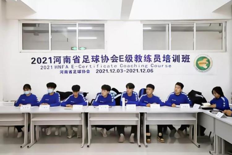 2021年河南省足球协会E级教练员培训班在洛阳科技职业学院开班