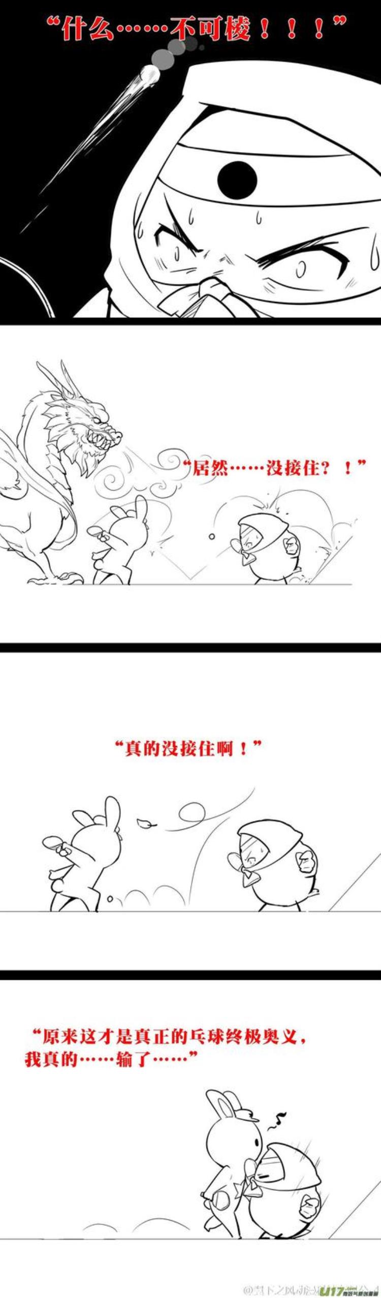 《那年那兔那些事》漫画,乒乓球团体赛规则