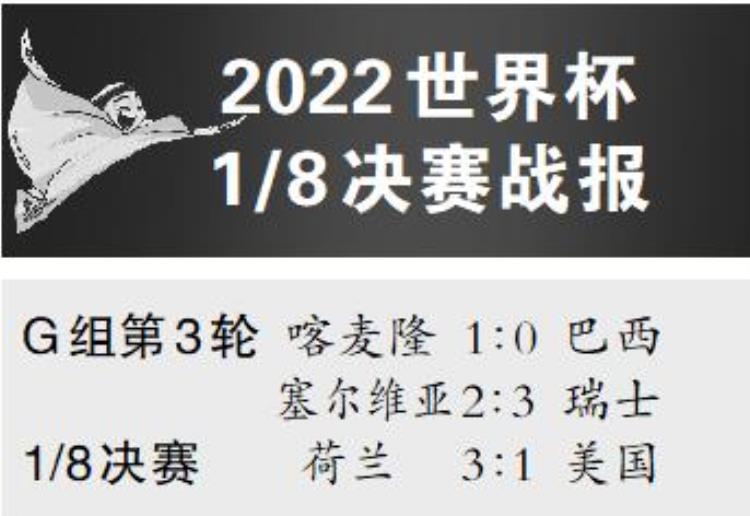 世界杯16强主帅面面观