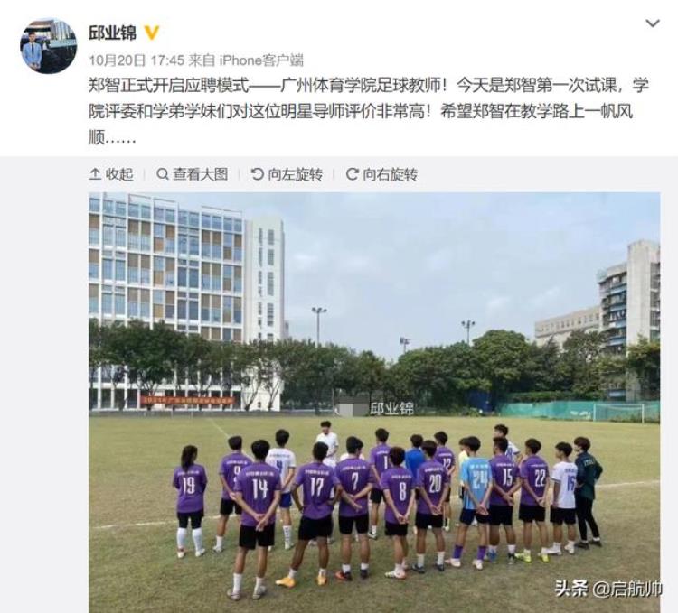 假失业郑智担任高校老师升级教练证名记盼广州队为郜林建雕像