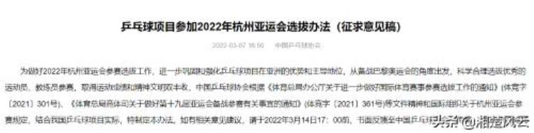 杭州亚运会国乒选拔方案出炉年轻球员有福将获得更多参赛机会