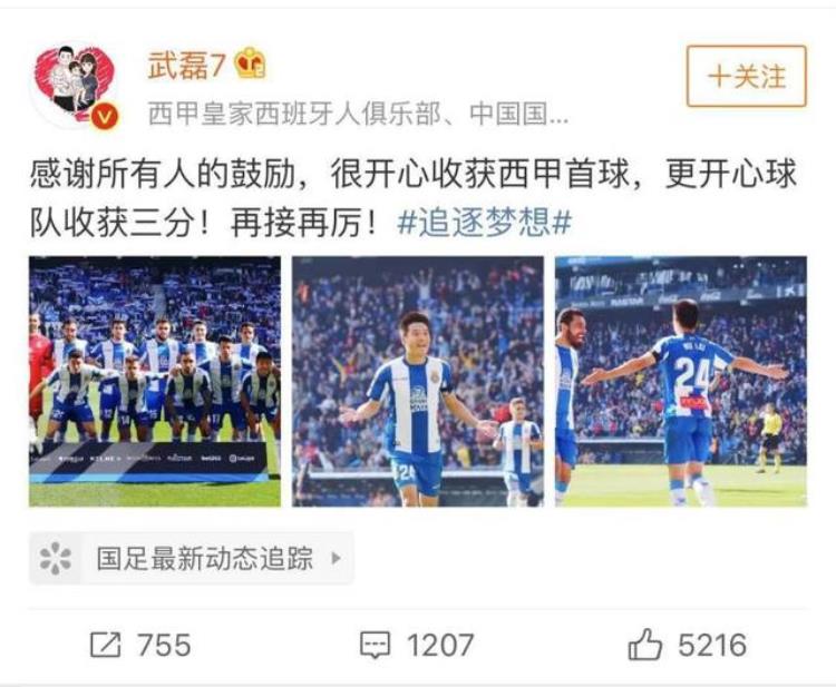 武磊之歌唱响西甲赛场让人瞬间泪目那是姚明16年前带给中国人的自豪和感动