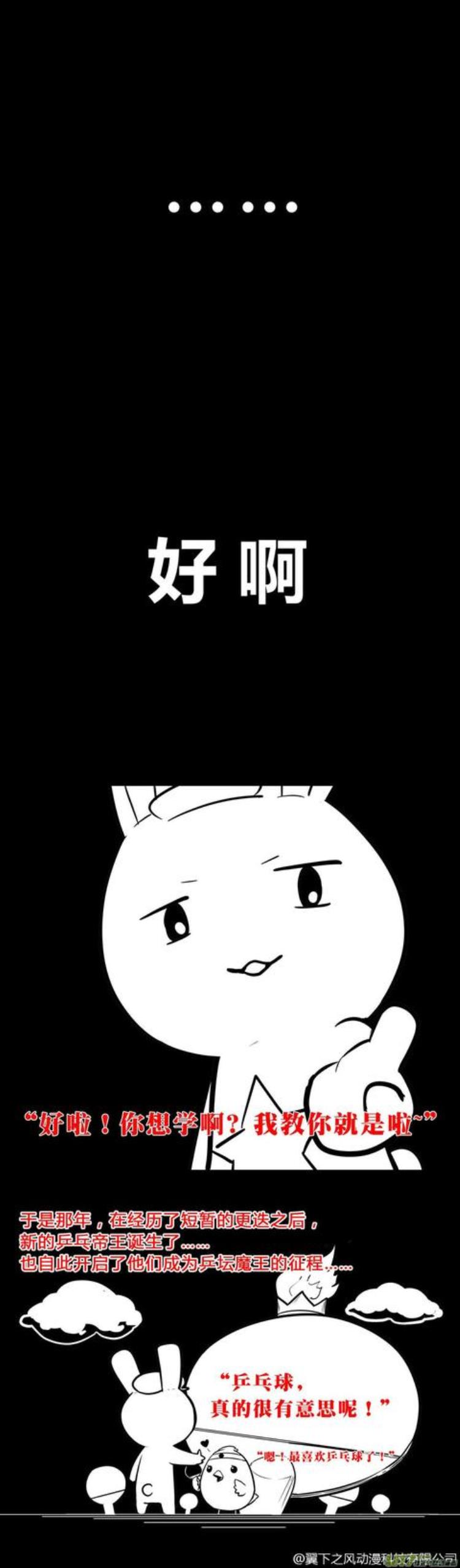 《那年那兔那些事》漫画,乒乓球团体赛规则