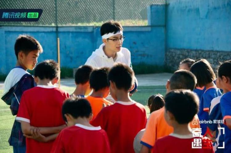 奇遇人生贵州山区探访元宝小学大鹏变身足球教练为梦想呐喊