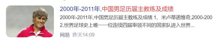 中国男足历届主教练名单「20112022年中国男足历届主教练及成绩」