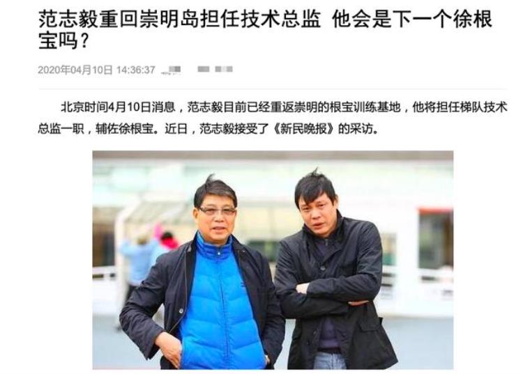 范志毅宣布重要任命辅佐76岁中国足球教父豪言打造两个新武磊
