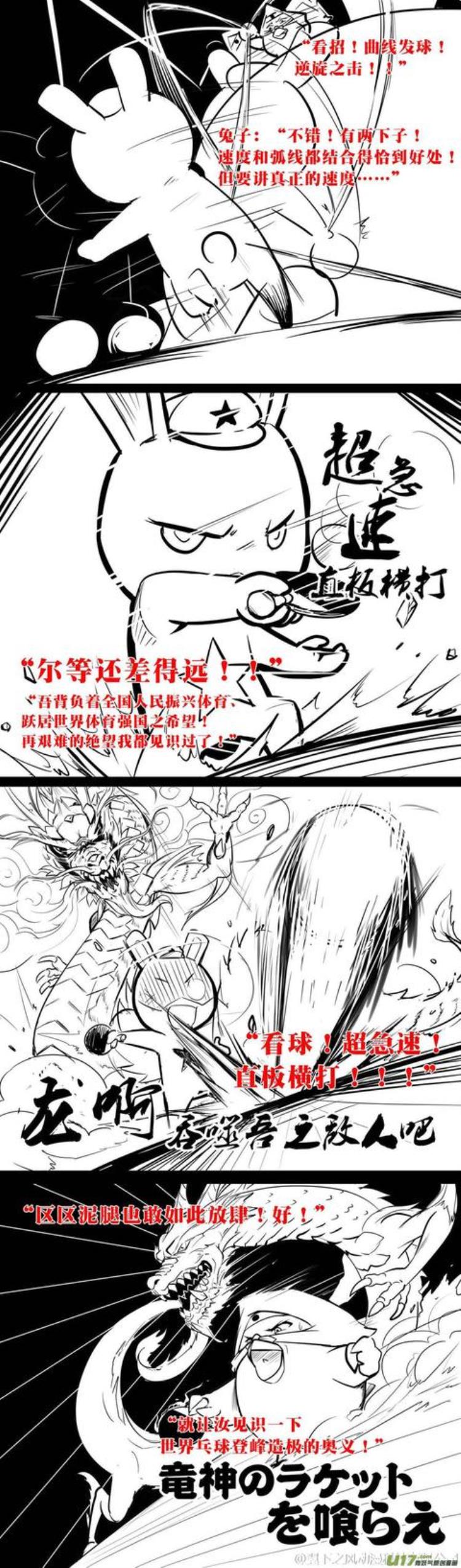 《那年那兔那些事》漫画,乒乓球团体赛规则