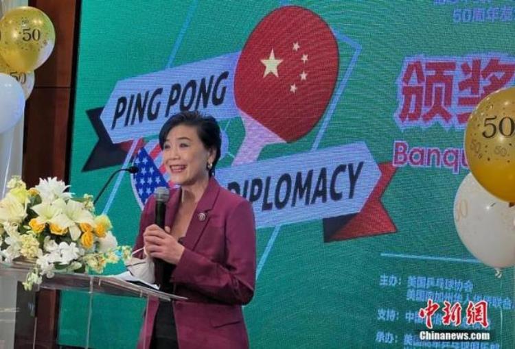 中美各界人士共同纪念中国乒乓球代表团访美50周年