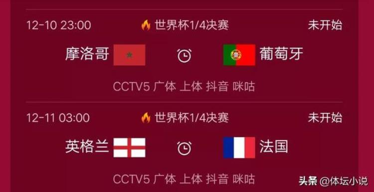 法国对葡萄牙欧洲杯决赛「世界杯最新赛程今日决出四强葡萄牙战摩洛哥法国对阵英格兰」