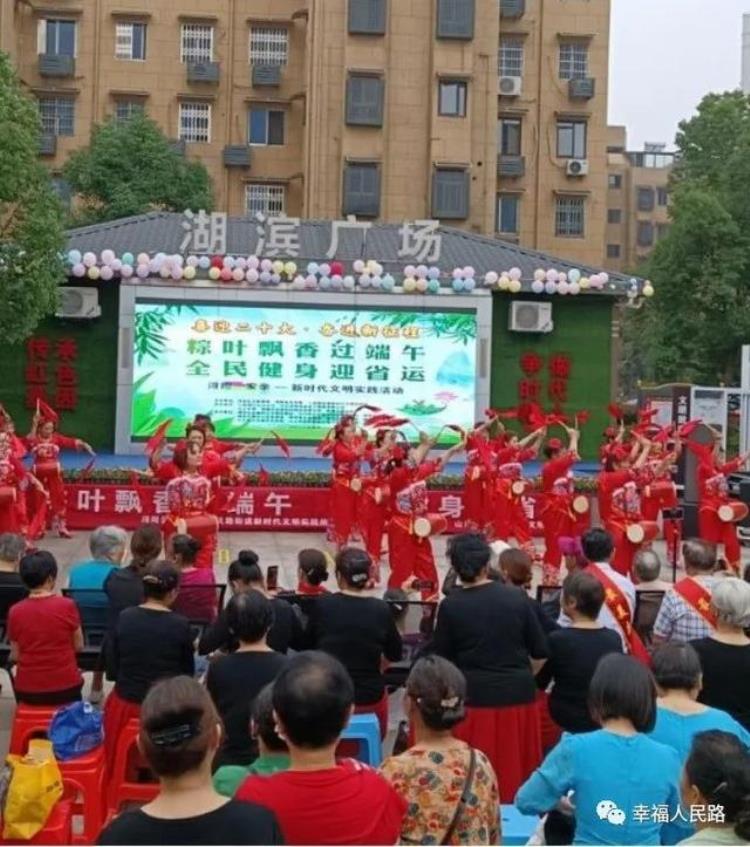 街道中秋活动「端午节系列活动在人民路街道湖滨社区广场举行」