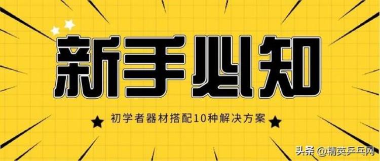 黄金的最佳搭配「这10种黄金搭配让新手选器材不再头疼」