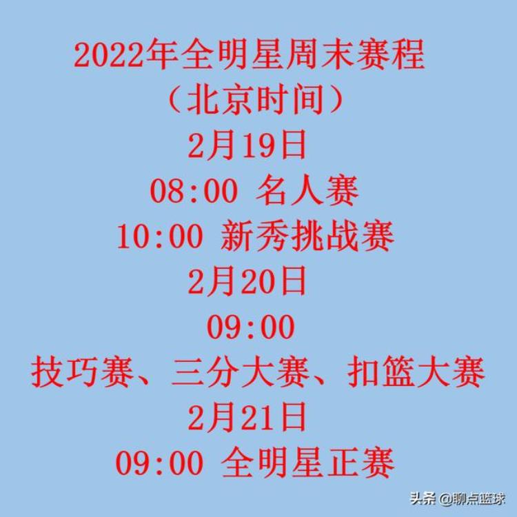 NBA全明星周末震撼来袭赛程收藏好拒绝错过精彩瞬间