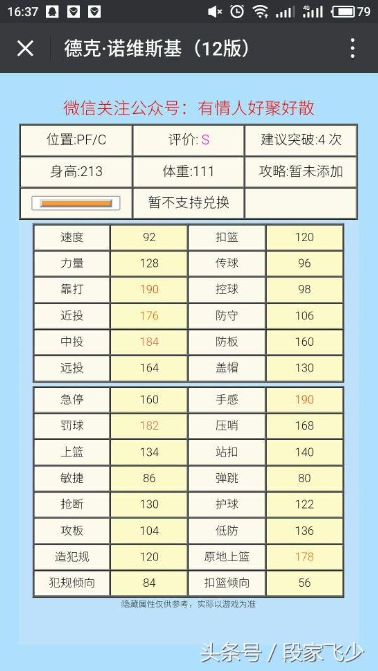 2kol诺维斯基12版评测「关于2kol关于青春回忆之老司机德克诺维斯基个人评测」