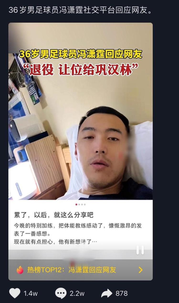中国男足前队长言论引众怒称退役让位给巩汉林心虚删除不回应