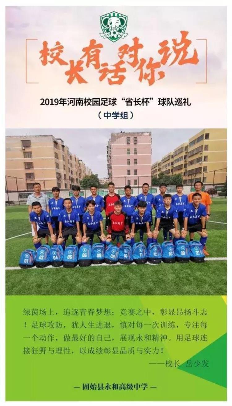 固始县永和高中足球队VS邓州市代表队首场比赛以7:1告捷