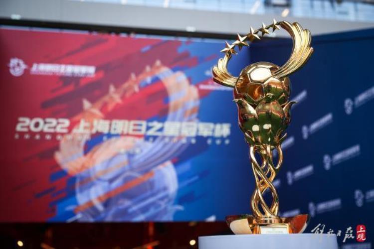 上海足协为啥要求裁判胳膊肘往外拐上海明日之星冠军杯打造阳光交流平台